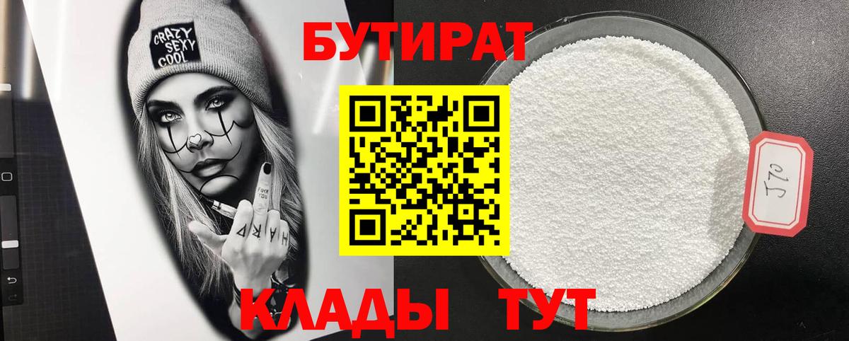 Донской  Бутират  Вход с VPN  Бутират бутандиол 