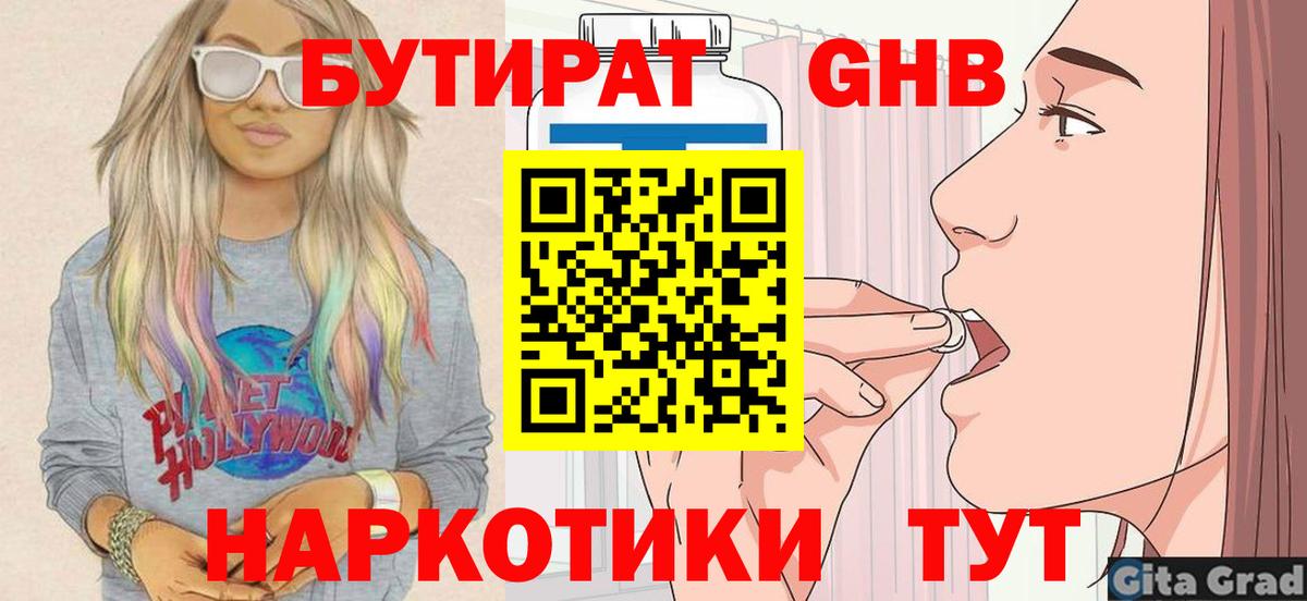 БУТИРАТ оксибутират Донской