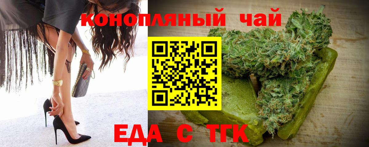 Еда ТГК конопля  Вход с VPN  Донской 