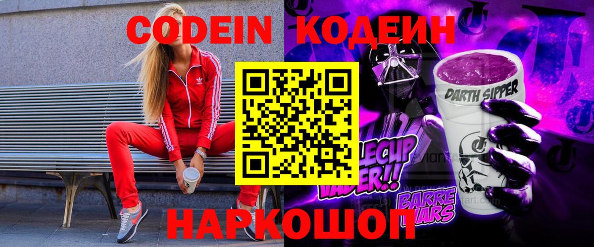 Донской  Кодеин напиток Lean (лин)  Вход с VPN 