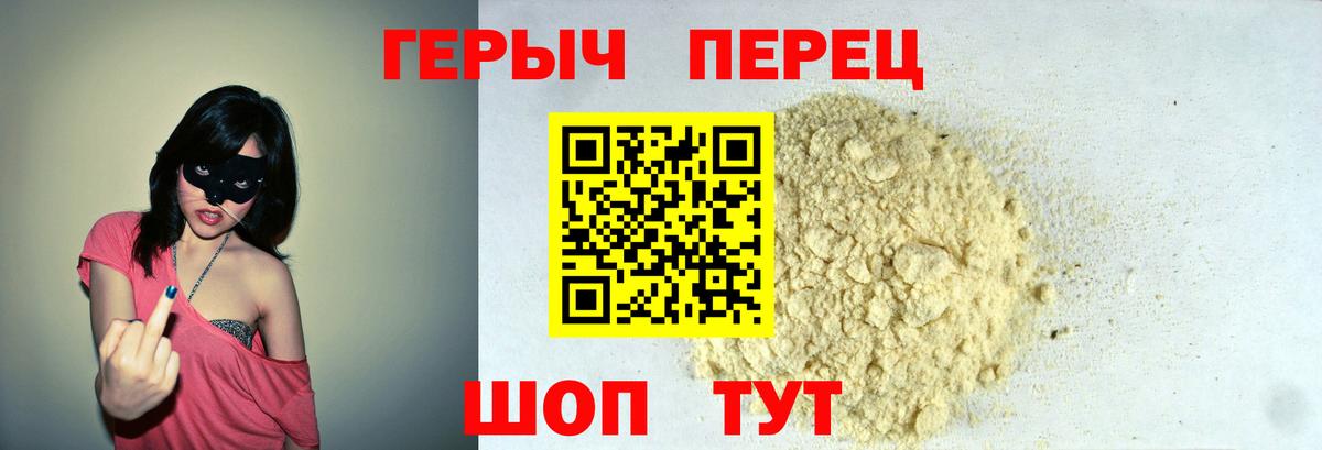 Героин хмурый Донской